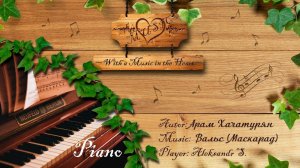 (Piano) Арам Хачатурян - / - Вальс (Маскарад) - / - Aleksandr S.