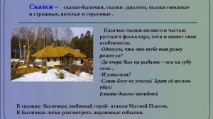 «КАЗАЧИЙ ФОЛЬКЛОР»