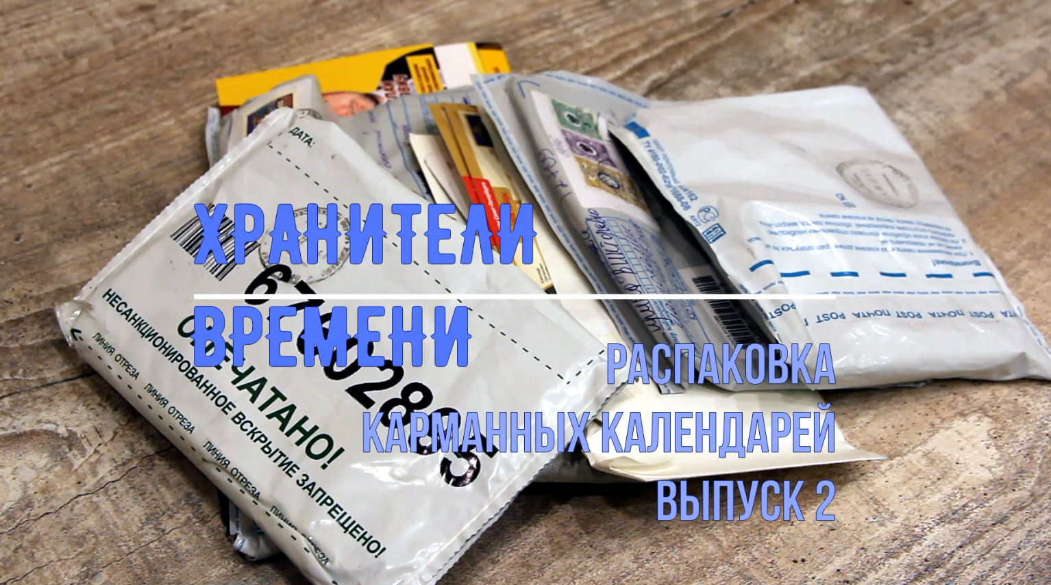 адвент календарь киндер сюрприз. карта адвента. распаковка календаря видео. распаковка календаря видео. анютка малютка адвент календари.