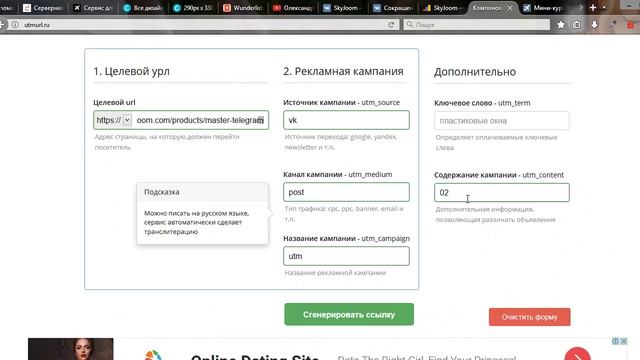 Использование UTM меток для рекламных кампаний - Хранители бюджета