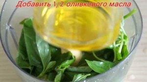Как приготовить соус песто. Классический соус песто