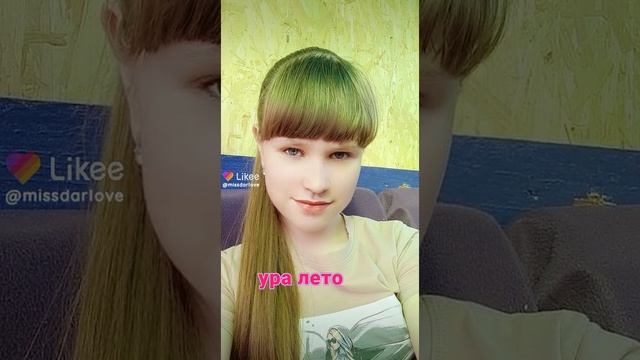 ура лето смотреть онлайн