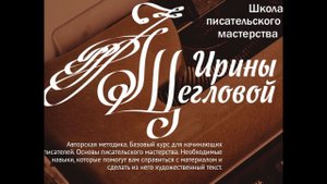 Как построить сцену. Отрывок курсового семинара для начинающих писателей. КМБ 8-11
