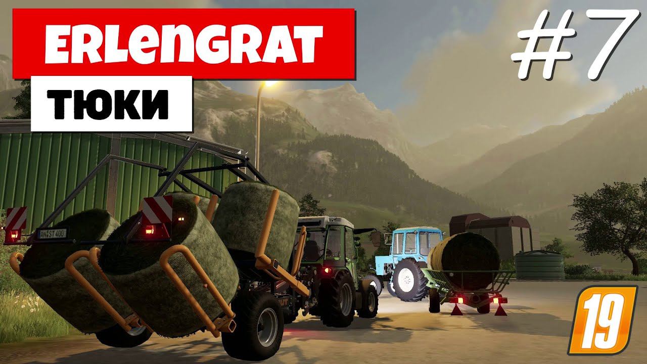 Farming Simulator 19 Erlengrat - Ручная погрузка  #8