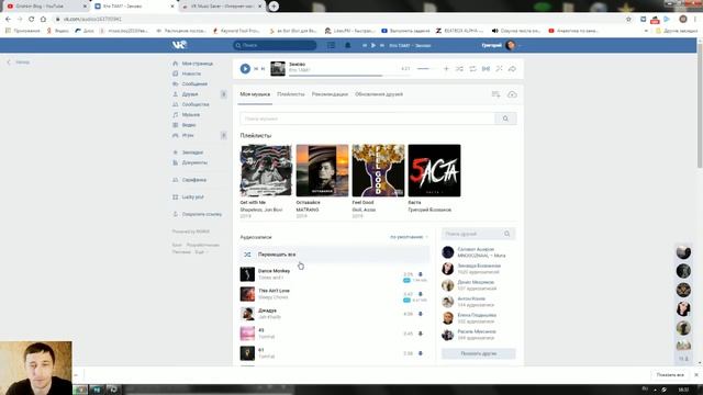 Как скачать музыку c ВК -VK Music Saver