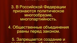 Идеологическое и политическое многообразие, многопартийность России СТАТЬЯ 13 Конституции РФ