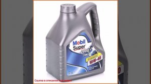Моторное масло Mobil SUPER 2000 X1 DIESEL 10W-40, 4 л, полусинтетическое