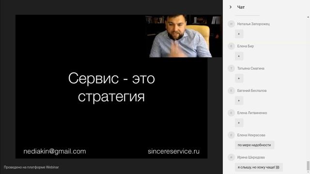 Вебинар Максима Недякина "5 принципов сервисной стратегии" смотреть онлайн