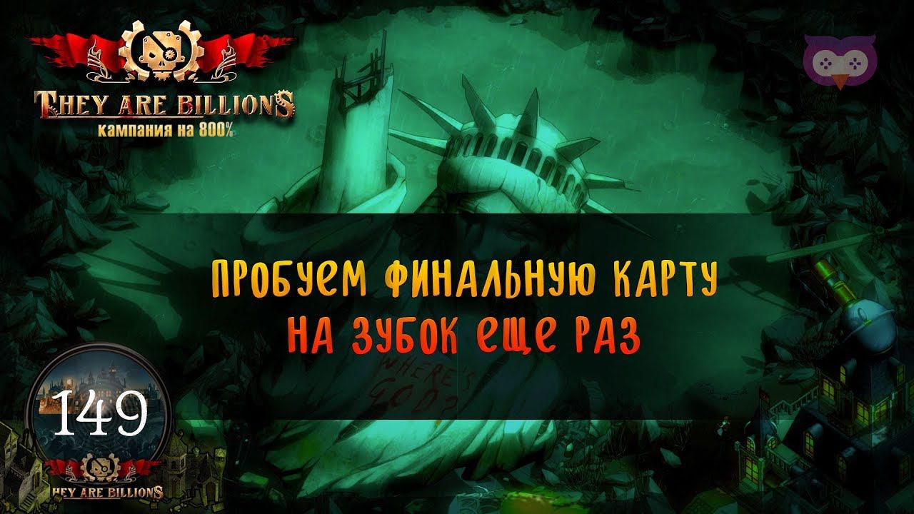 They are billions богиня судьбы карта