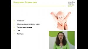 Новорожденный. User manual. Часть 1