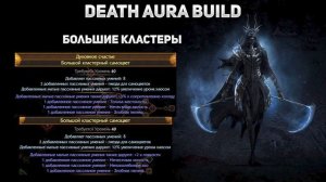 САМЫЙ ЧИЛЛОВЫЙ БИЛД В POE | DEATH AURA POE 3.19