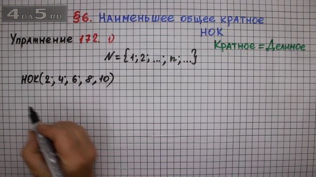 Упражнение № 172 (Вариант 1) – Математика 6 класс – Мерзляк А.Г., Полонский В.Б., Якир М.С. смотреть онлайн