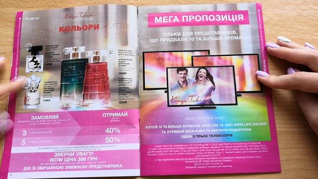 Фокус Avon 15 Каталог. Розыгрыш 3 телевизоров. смотреть онлайн