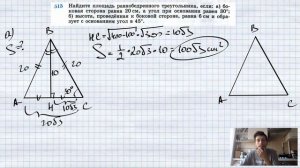 №515. Найдите площадь равнобедренного треугольника, если: а) боковая сторона равна 20 см, а угол пр