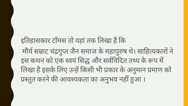 Some hard facts about Jainism