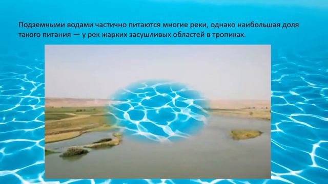 Режим реки.    6 класс