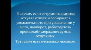 Денежная компенсация за неиспользованный отпуск