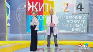 Совет за минуту: внутримышечные уколы. Жить здорово! Фрагмент выпуска от 24.09.2018