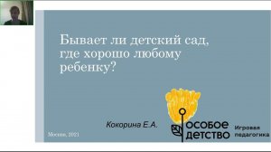 Бывает ли детский сад, где хорошо любому ребенку?