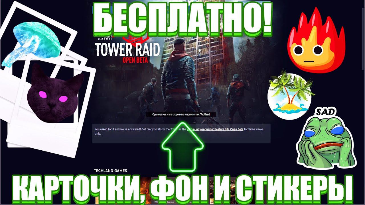 КАК ПОЛУЧИТЬ ХАЛЯВУ НА ЛЕТНЕЙ РАСПРОДАЖЕ STEAM 2024? ПОЛУЧАЕМ БЕСПЛАТНО ФОН, КАРТОЧКИ И СТИКЕРЫ СТИМ