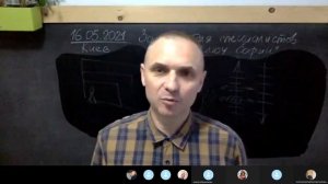 16 05 2021 Клубное занятие для специалистов Матин В.В.