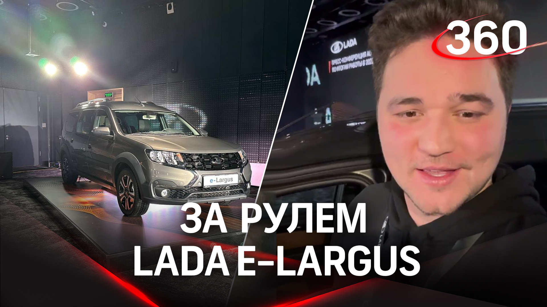 LADA e-Largus будет выдерживать 350–400 км пробега на одной зарядке. Александр Молочко