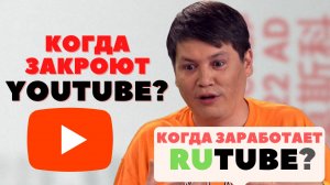 RUTUBE может быть круче YOUTUBE