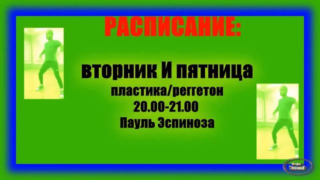 школа танцев LA PLAYA смотреть онлайн