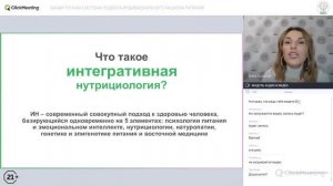 Что такое интегративная нутрициология.mp4