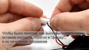 Как извлечь контакты из "фишки" повторителя указателей поворота Sal-man для Лада Vesta
