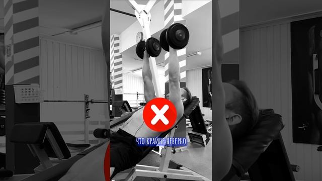 ✅Самая страшная ошибка при жиме гантелей на наклонной скамье! ? смотреть онлайн