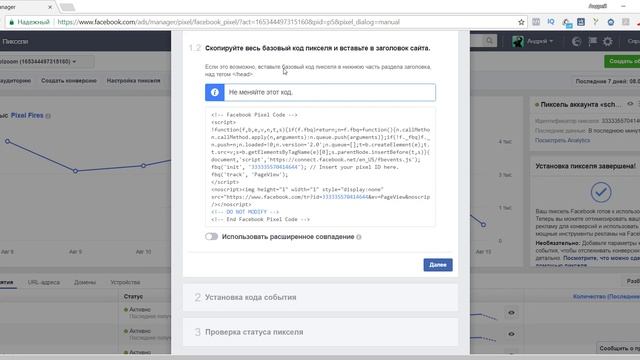 Пиксель Facebook Как установить и зачем он нужен смотреть онлайн