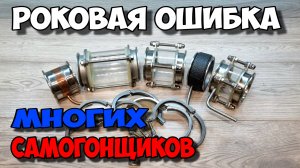 САМОГОНЩИК , НЕ ДЕЛАЙ ТАК НИКОГДА !!! ФИАСКО !!! Это должен знать каждый самогонщик !!!