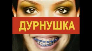 Дурнушка - 1 сезон (Первый канал) [HD]