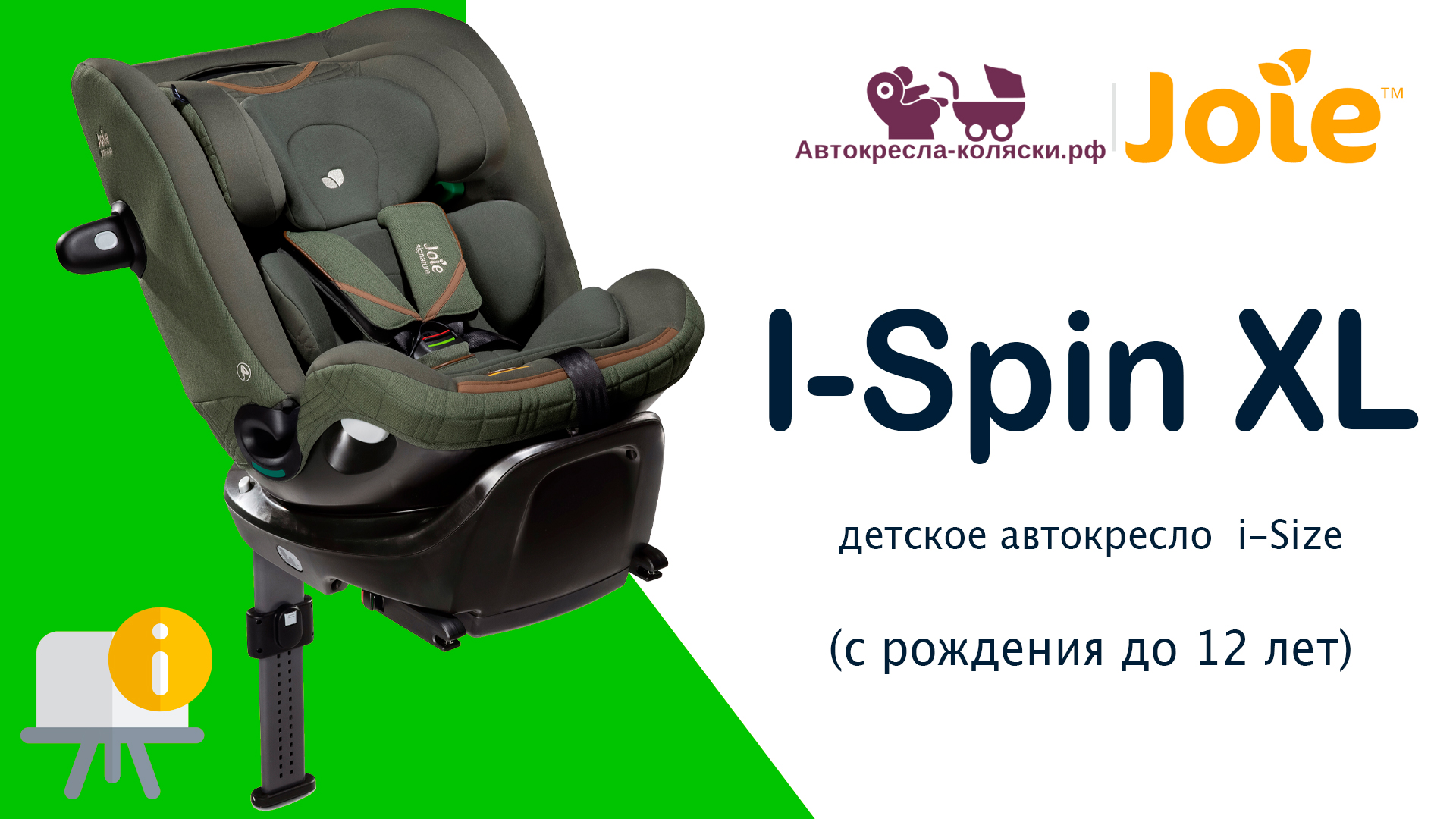 Инструкция по эксплуатации детского автокресла Joie I-Spin XL, с рождения до 12 лет, i-Size