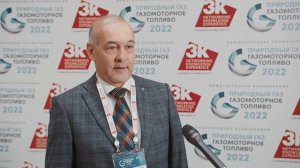 Рафаэль Батыршин, Раритэк Холдинг, о конференции "Природный газ: газомоторное топливо"