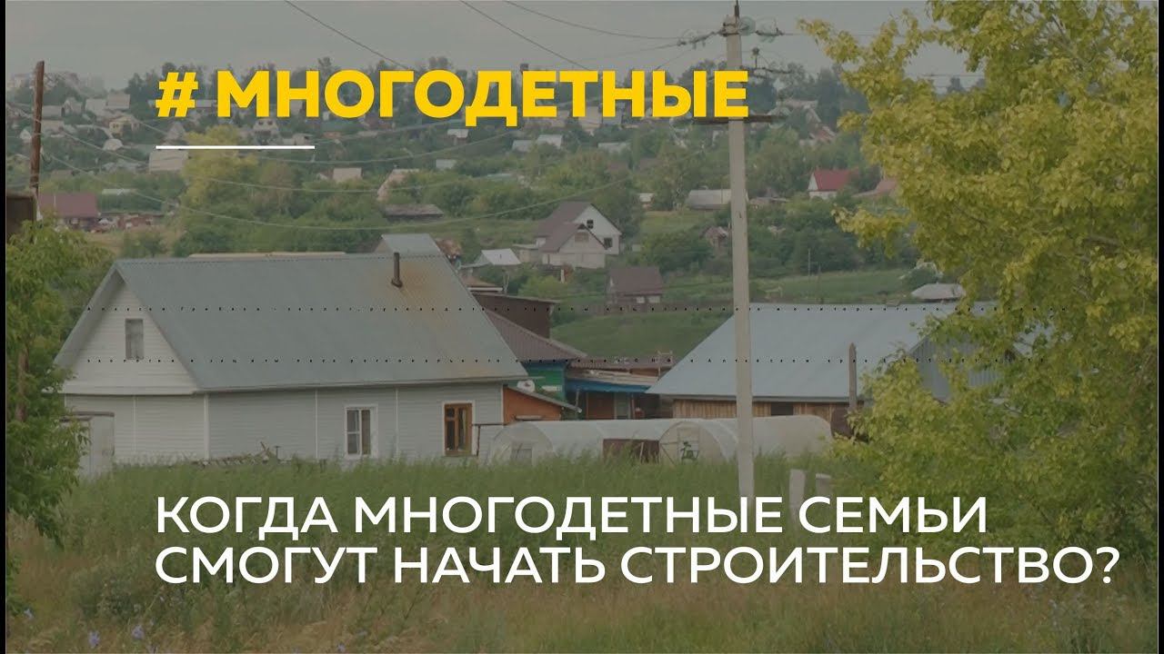 Лес на строительство многодетным семьям. Земля многодетным Подольск.