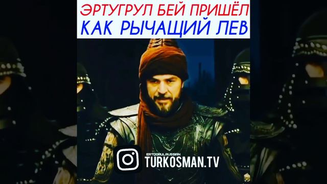 Эртугрул вернулся смотреть онлайн
