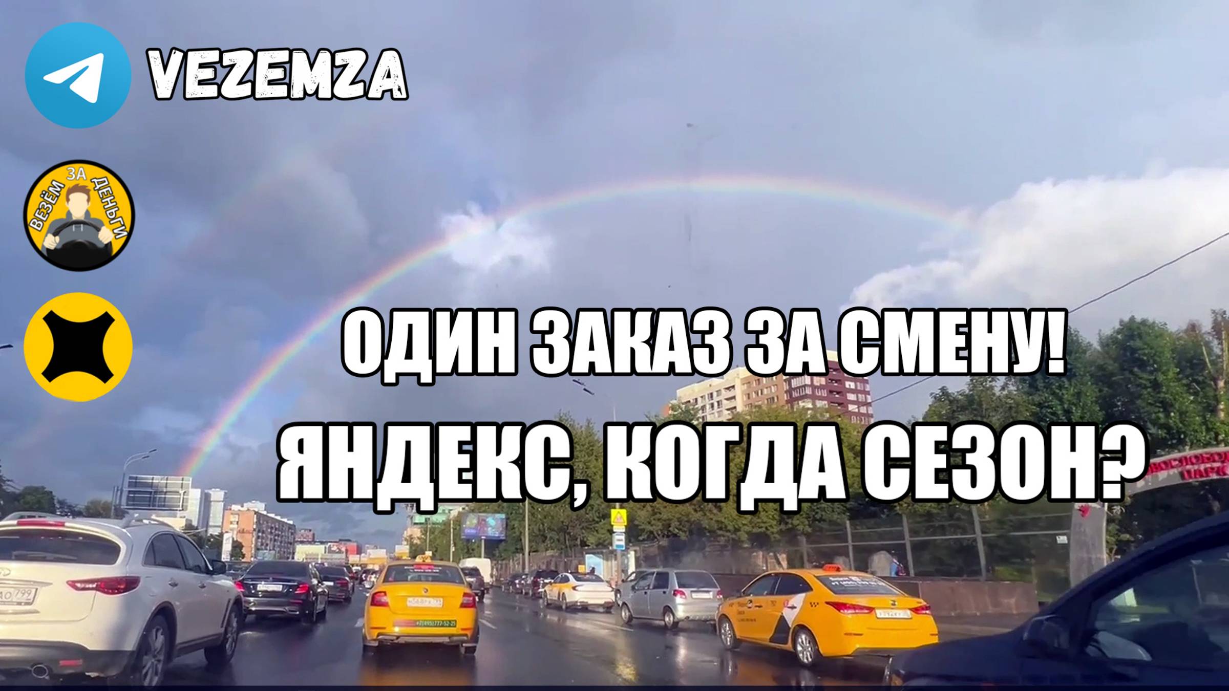 ОДИН ЗАКАЗ ОДИН ЗАКАЗ ЗА ДЕНЬ | ЯНДЕКС ГРУЗОВОЙ | МАЛЫЗА ДЕНЬ ЯНДЕКС ГРУЗОВОЙ МАЛЫЙ КУЗОВ ВИС2347 смотреть онлайн