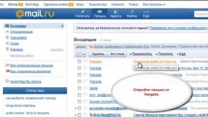 Почему на мою почту mail.ru не приходят письма от Yangutu