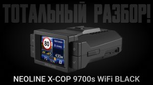 Гибрид Neoline X-COP 9700s WiFi BLACK. Тотальный разбор автомобильного комбо-устройства