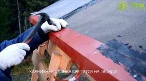 Зимний монтаж гибкой черепицы.