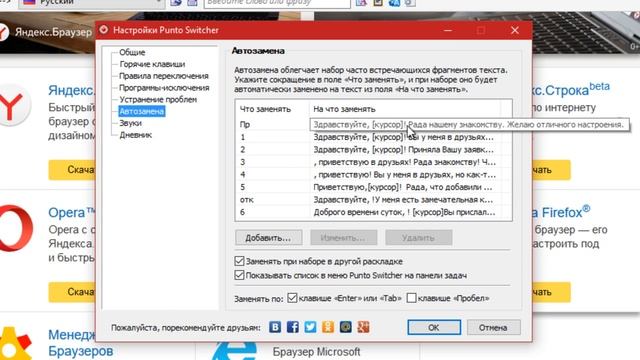 Punto Switcher. Знакомство с программой автозамены и её настройка смотреть онлайн