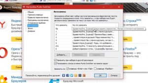Punto Switcher. Знакомство с программой автозамены и её настройка
