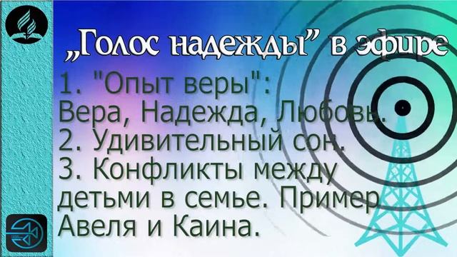 310. Вера, Надежда, Любовь. Удивительный сон. Конфликты между детьми в семье. смотреть онлайн