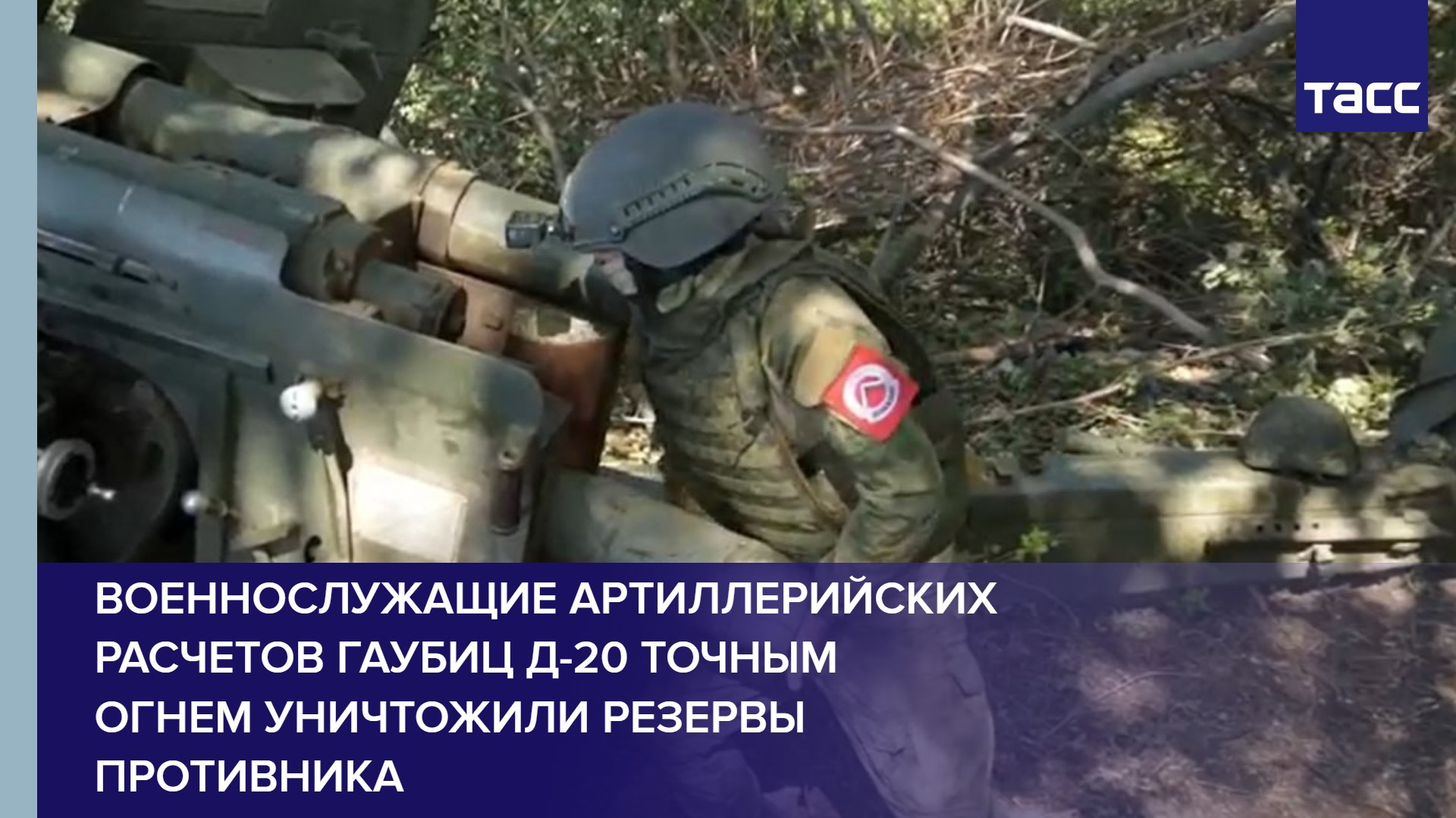 Российские артиллеристы огнем гаубиц сорвали ротацию ВСУ на краснолиманском направлении