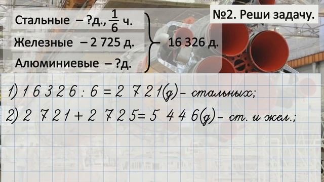 Математика, 4 класс, Составные задачи, урок 149 смотреть онлайн