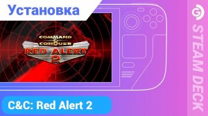 Установка Red Alert 2 на Steam Deck. Вспомним классику