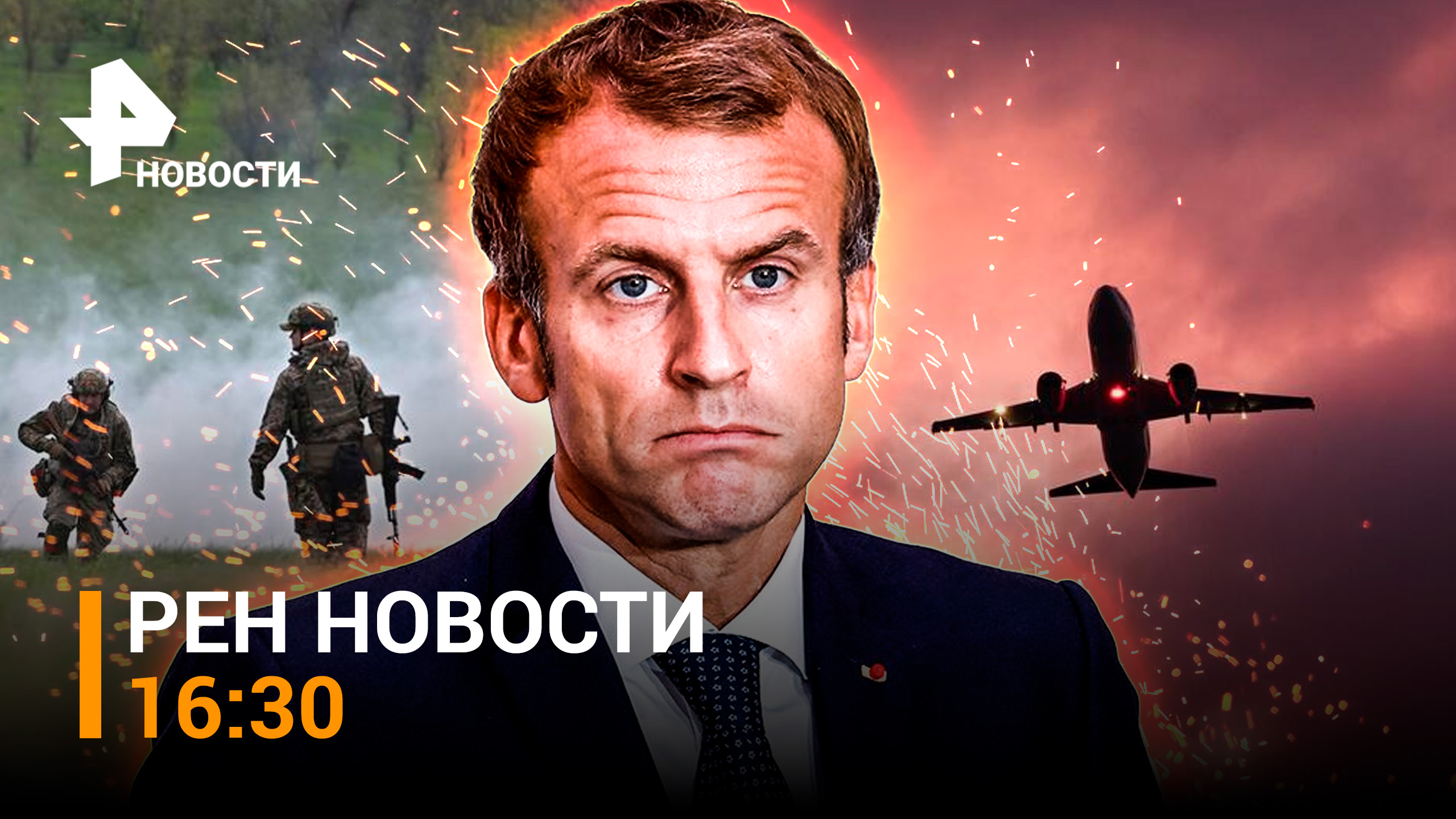 Варшава захватила школу при посольстве РФ. "Торнадо" сносит позиции ВСУ / РЕН Новости 29.04, 16:30