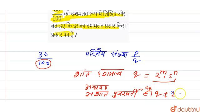 36/100 को दशमलव रूप में लिखिए और बताडए कि इसका दशमलव प्रसार किस प्रकार का है ? | 9 | संख्या पद्ध... смотреть онлайн